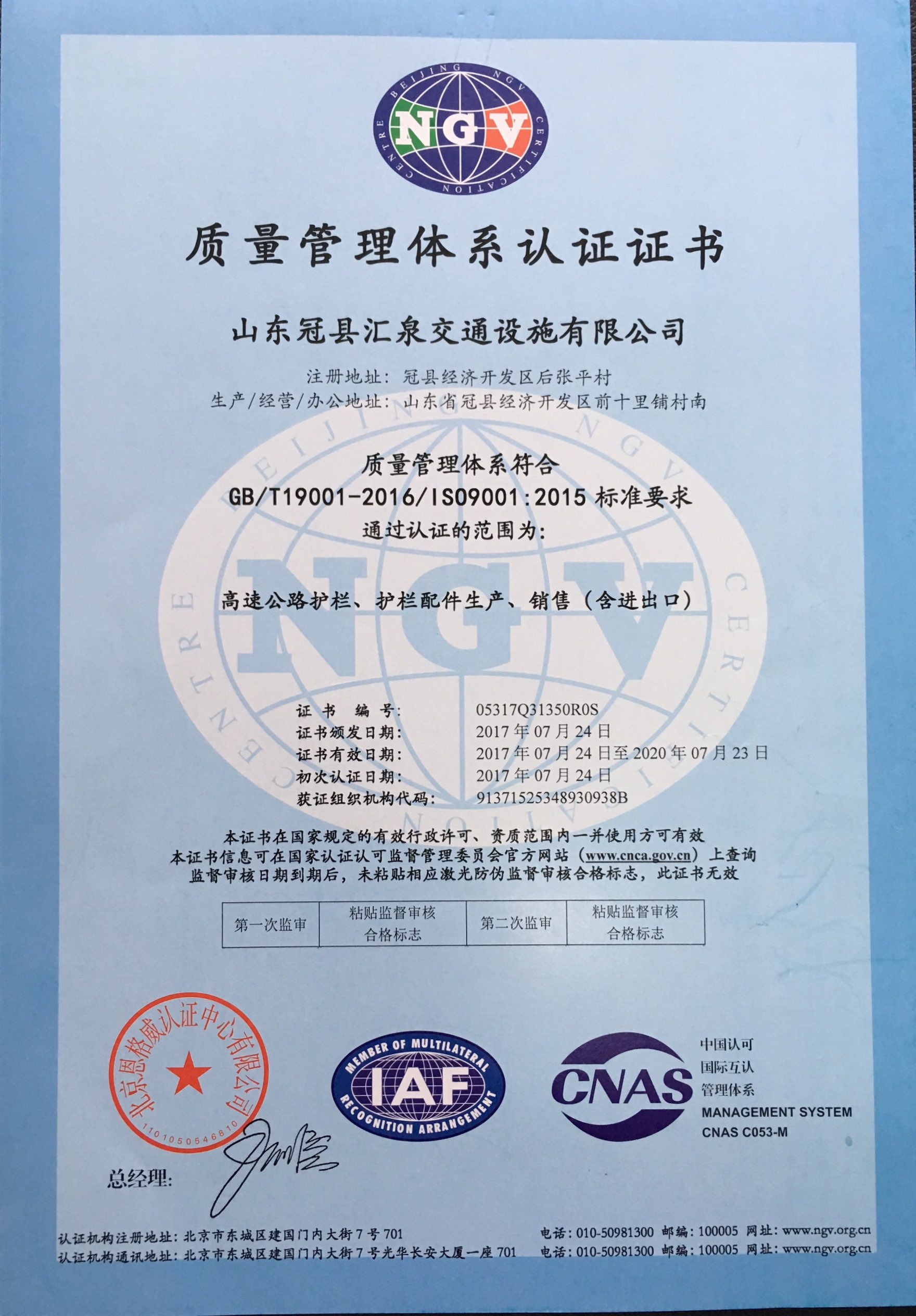 質量管理體系認證證書