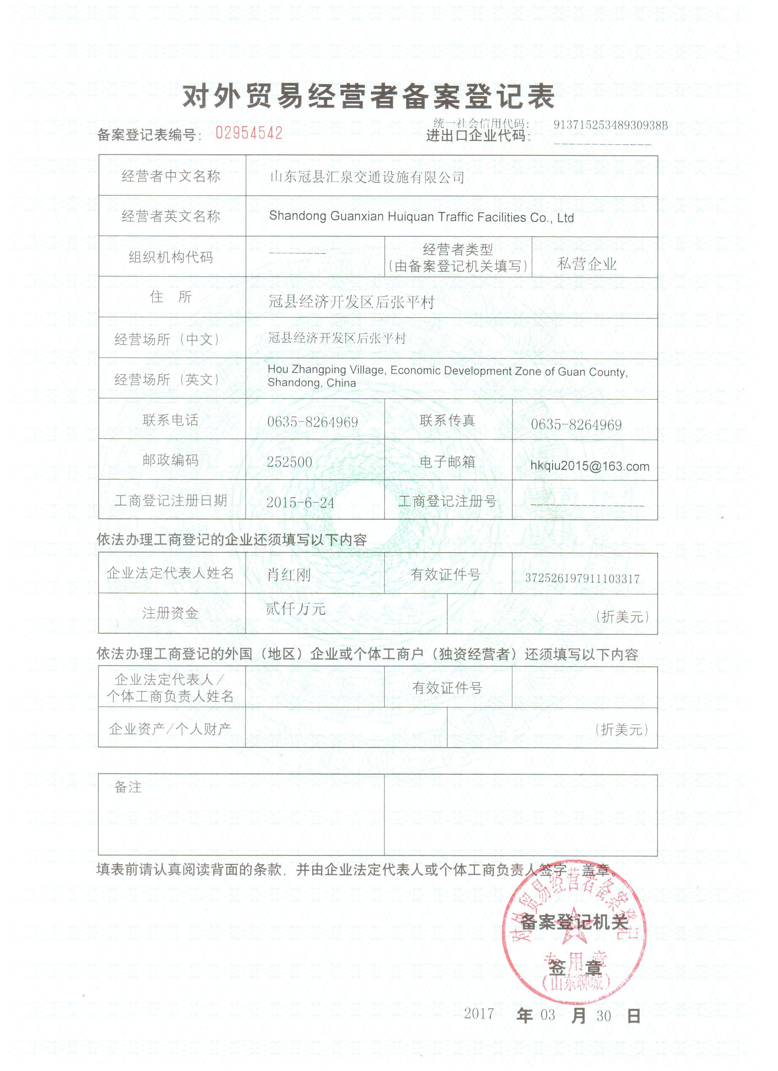 對外貿易經營者備案登記表