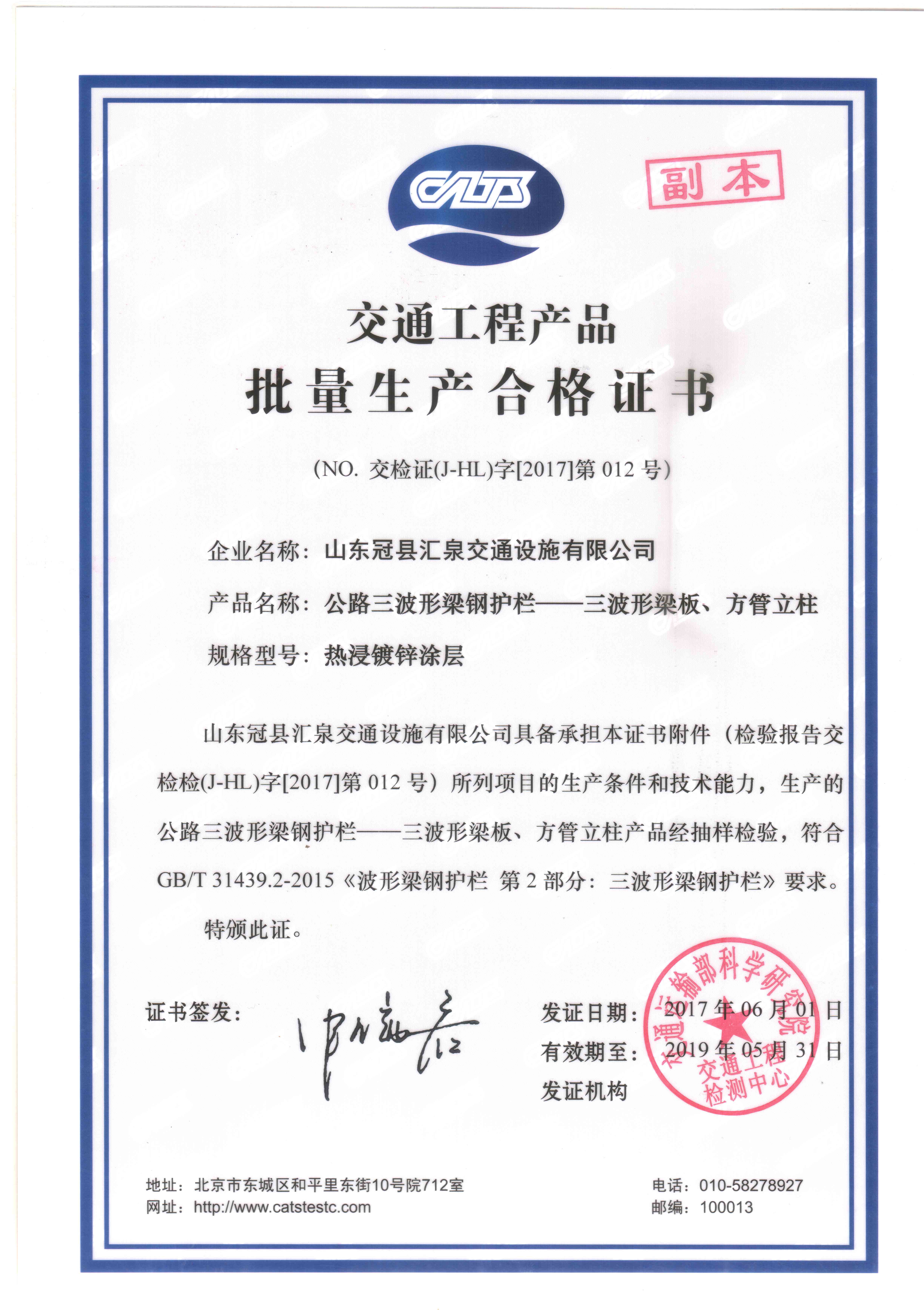 批量生產合格證