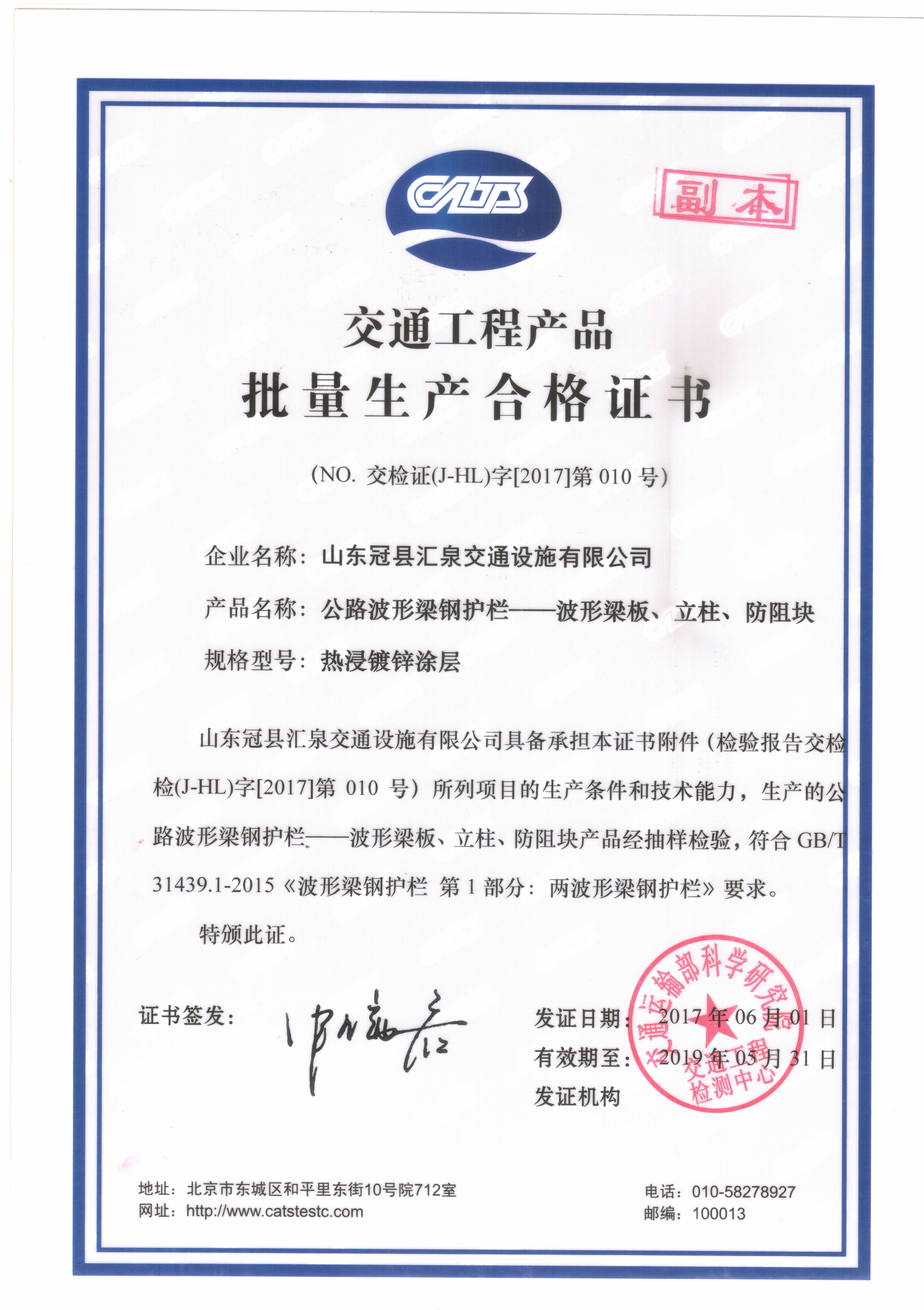 批量生產合格證