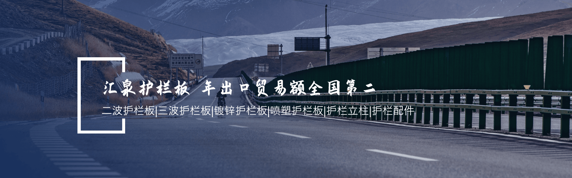 鍍鋅護(hù)欄板